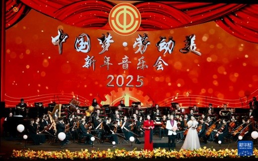 “中国梦·劳动美”2025新年音乐会在京举办